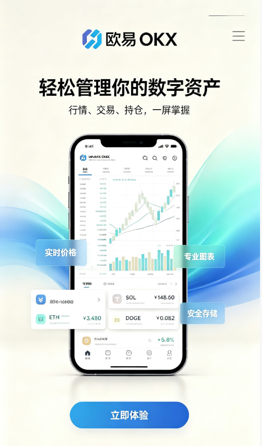 欧交易所app官网下载安全新手入门